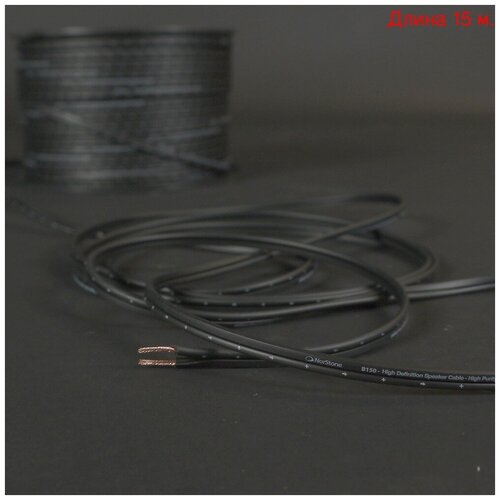 Кабель акустический на метраж Norstone Classic Black B150 (15м.)