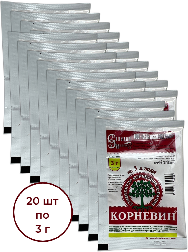 Корневин  20 шт по 3 г