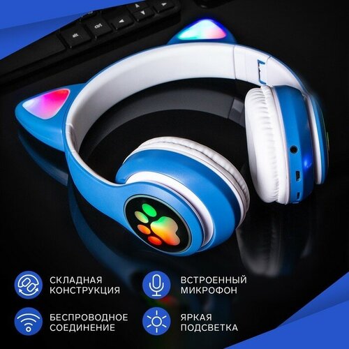 Наушники-Кошки MYBIT W-32, беспроводные, MIC, BT 5.0, AUX, microSD, MP3, 400 мАч, синие наушники p47m беспроводные полноразмерные bt microsd микрофон auх с ушками синие