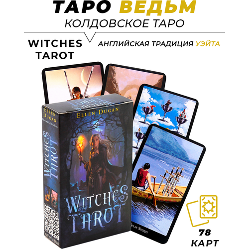 Карты гадальные - Witches Tarot - Таро Ведьм (Колдовское Таро)