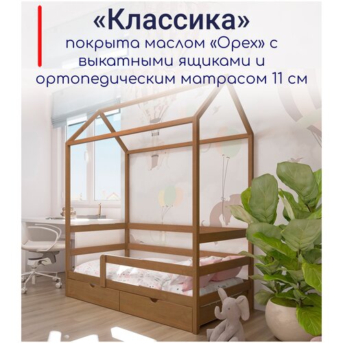 Кровать детская, подростковая "Классика", спальное место 180х90, в комплекте с выкатными ящиками и ортопедическим матрасом, масло "Орех", из массива