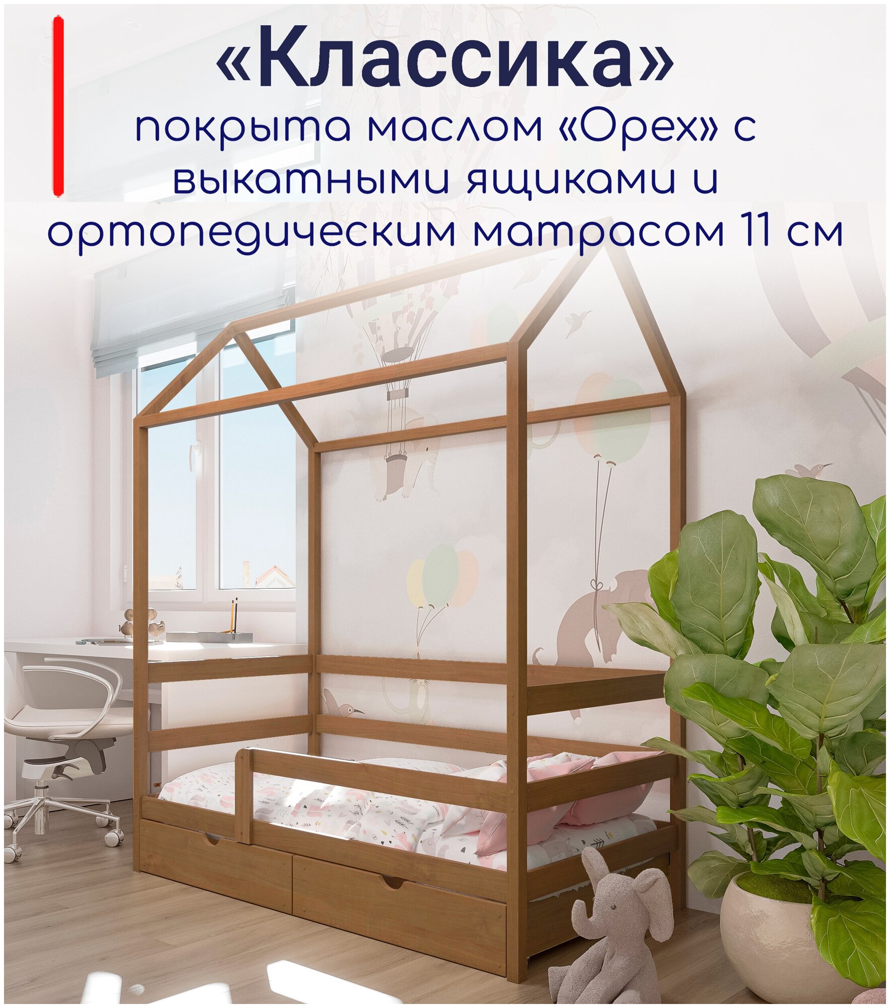 Кровать детская, подростковая "Классика", спальное место 180х90, в комплекте с выкатными ящиками и ортопедическим матрасом, масло "Орех", из массива