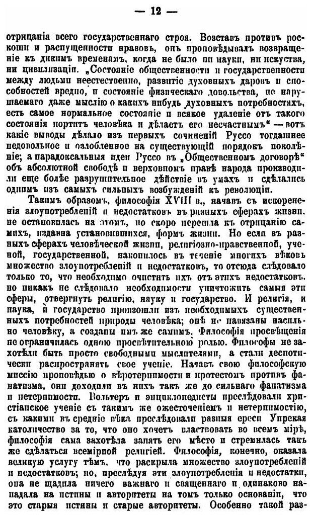 Книга История Русской словесности - фото №9