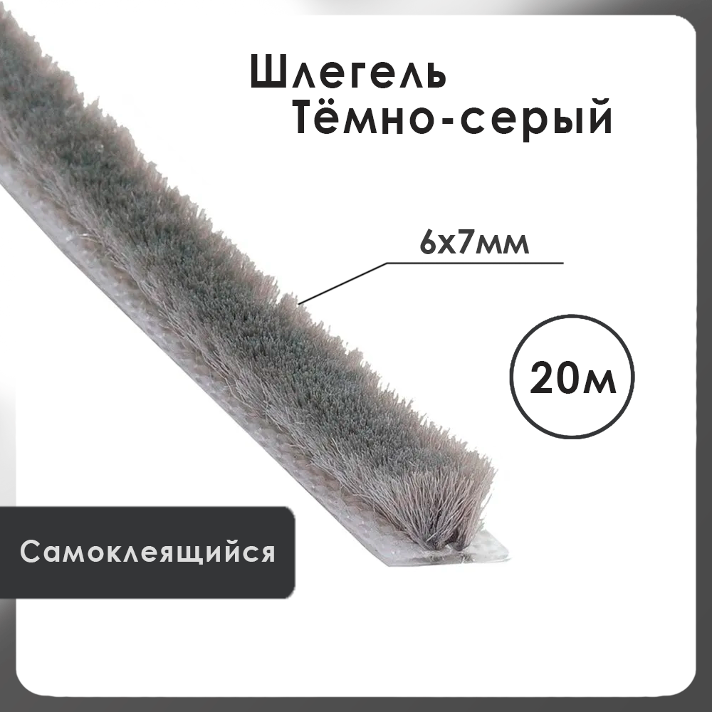 Шлегель самоклеящийся 7х6...