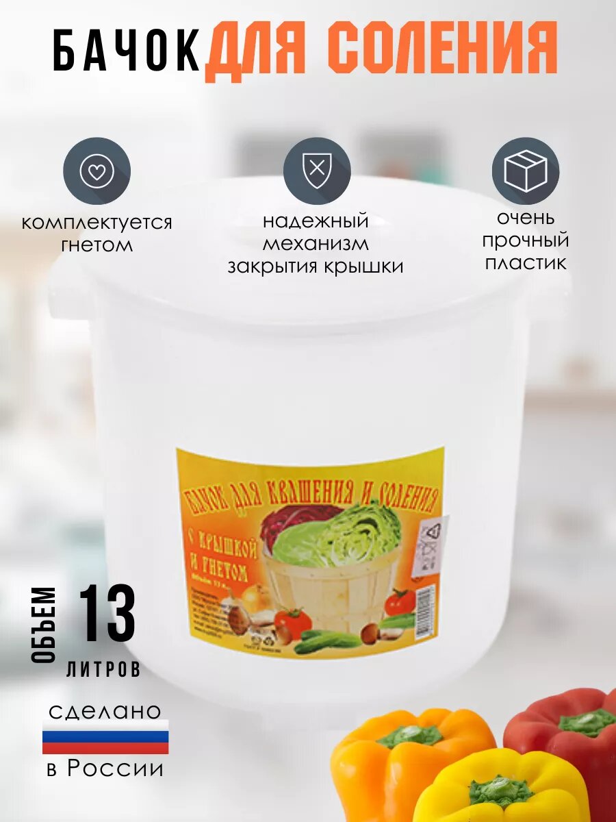 Бачок для квашения и соления 13 литров