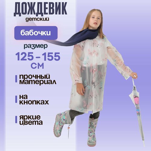 фото Плащ-дождевик funny toys, размер 38/40, разноцветный