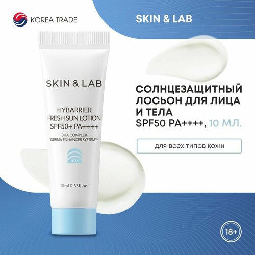SKIN&LAB Hybarrier Fresh Sun Lotion [Mini] Питательный солнцезащитный лосьон для сухой и чувствительной кожи 10мл