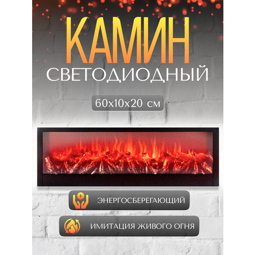 Камин электрический с эффектом пламени Камин декоративный Имитация огня в камин 3303₽