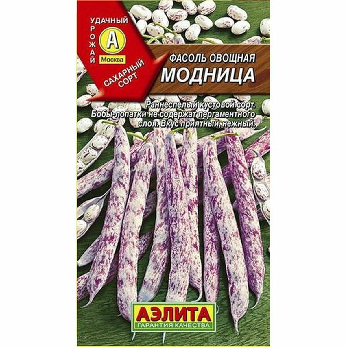 Семена Фасоль Модница среднеспелый Аэлита 1 пачка - 5г семян