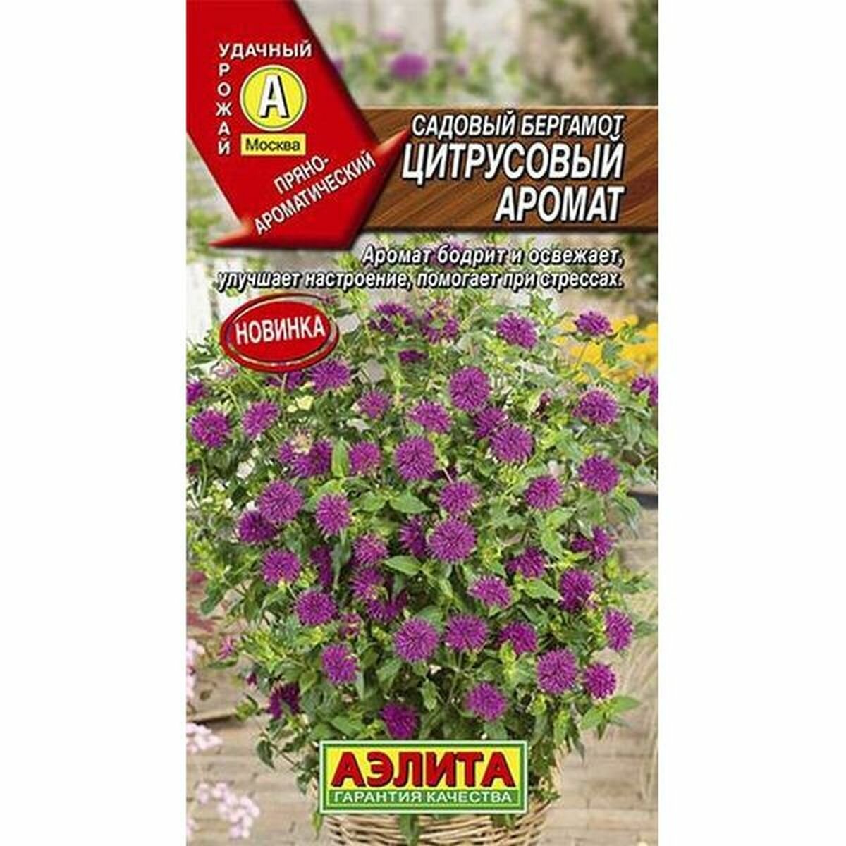 Семена Бергамот Цитрусовый аромат садовый (Аэлита) 002г