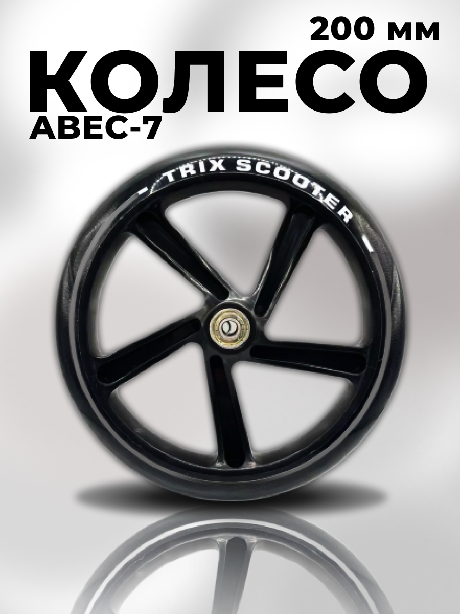 Купить колеса для самоката в тюмени — купить по низкой цене на Яндекс ...