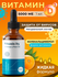 Липосомальный Витамин D3 Liposomal Vitamins, 5000МЕ, для тонуса и...