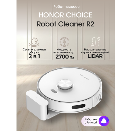Робот-пылесос Honor Choice Robot Cleaner R2 белый 15990₽