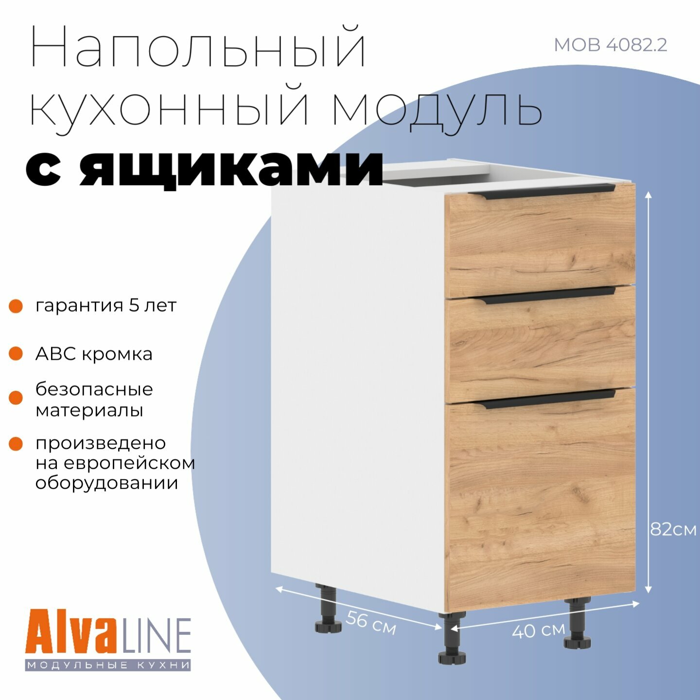 Шкаф кухонный напольный с ящиками ALVALINE CORSICA MOB 4082.2A дуб бофорд/белый 40х56х82 см