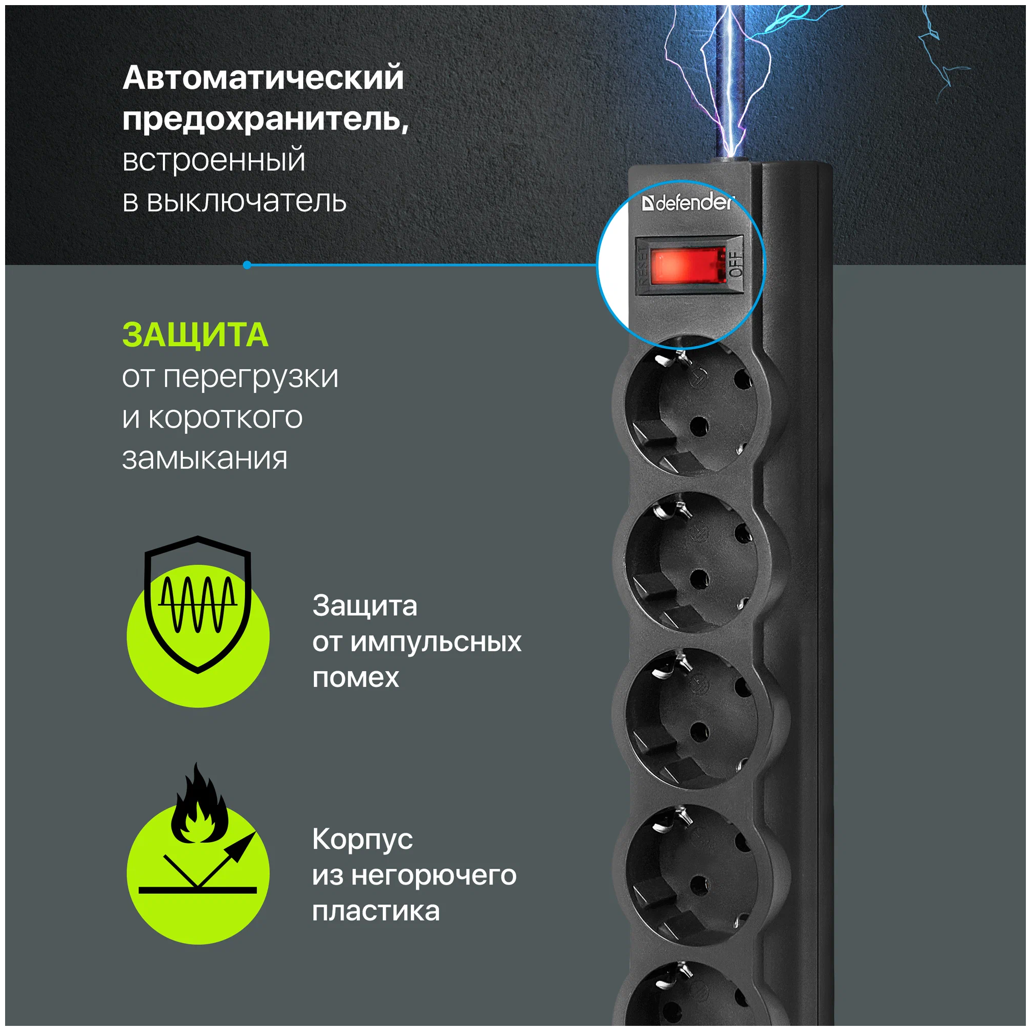 Сетевой фильтр Defender ES Largo 1.8 5 Sockets 1.8m Black 99497 — фото 1
