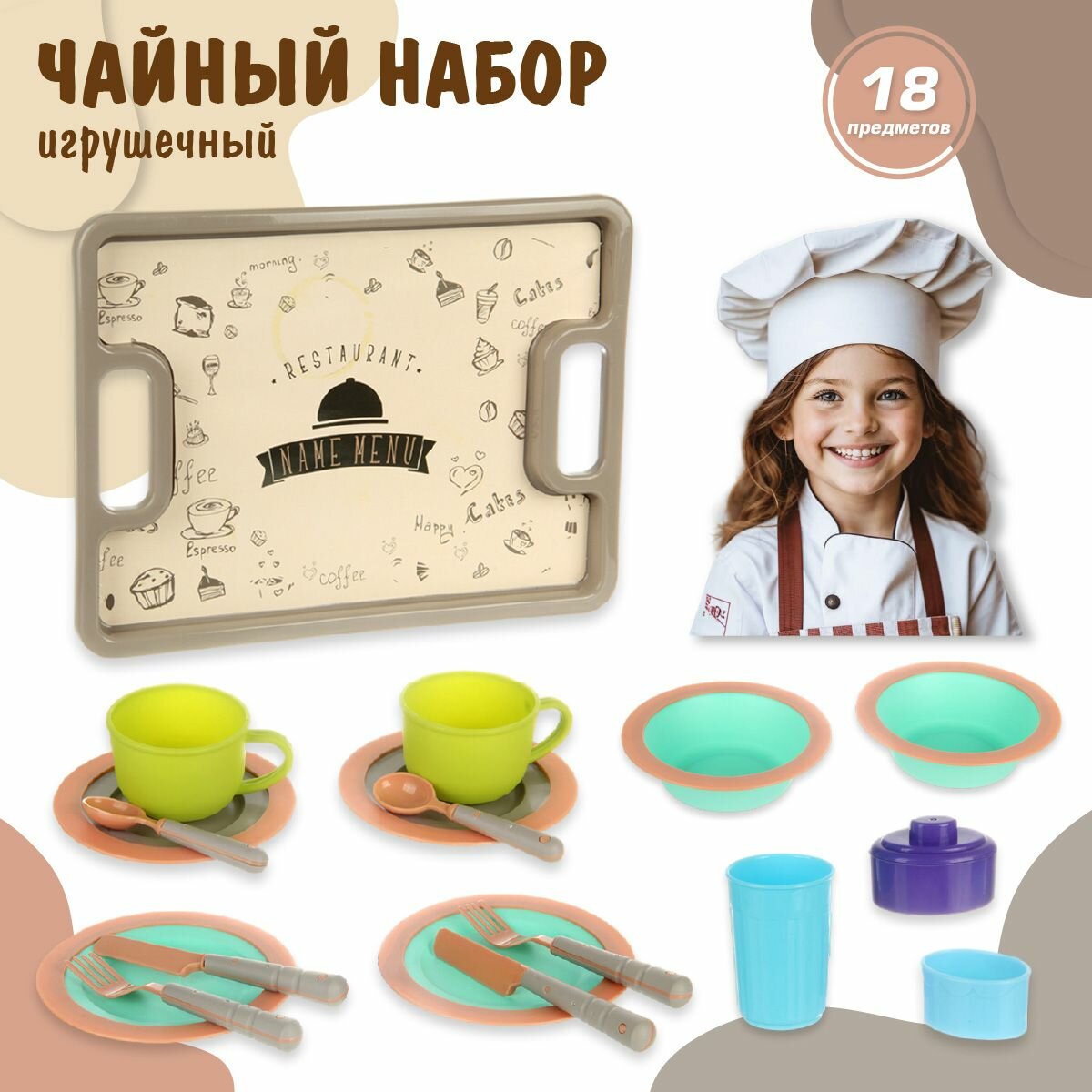 Детский набор игрушечной посуды, 18 предметов, Veld Co, 133714