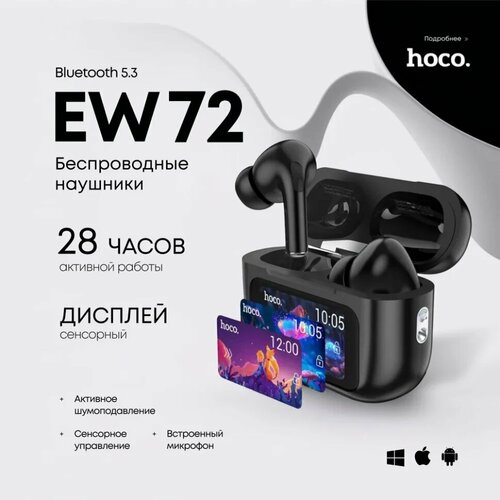 Беспроводные наушники Hoco EW72 с шумоподавлением в кейсе с сенсорным экраном чёрный 1498₽