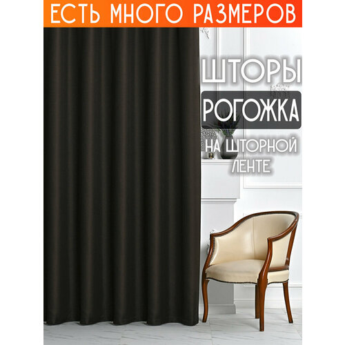 фото Готовый комплект плотных интерьерных штор(портьер) рогожка без рисунка (2 шт, каждая штора 150x240 см) со шторной лентой a&h