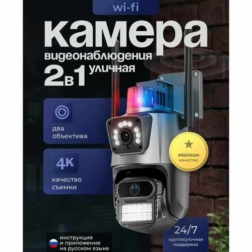 Уличная камера камера видеонаблюдения уличная поворотная ночной режим датчик движения Wifi кабельное подключение 2 объектива 3450₽