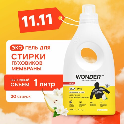 Гель для стирки WONDER LAB для стирки спортивной одежды, 900 г, 1 л, для компрессионного трикотажа, универсальное