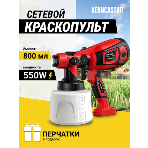 Краскопульт электрический сетевой KERNCASTOR для покраски, пульверизатор для краски