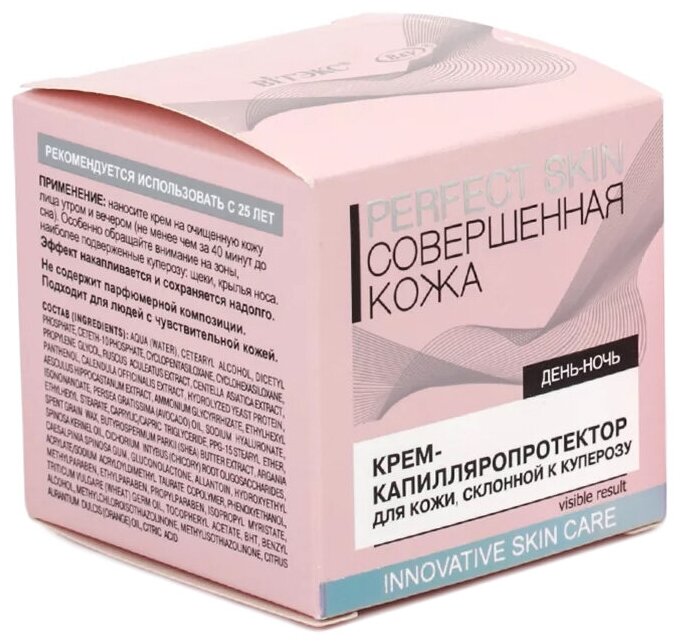Витэкс Совершенная кожа Крем-капилляропротектор для кожи лица, склонной к куперозу, 45 мл — фото 1