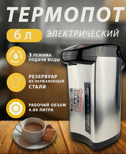 Изображение товара Термопот Восток Стиль Север, металлический корпус, 6л, серый, серебристый