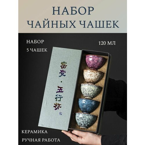 Чайный сервиз MORAIS 120ml, керамика, разноцветный, 5 шт