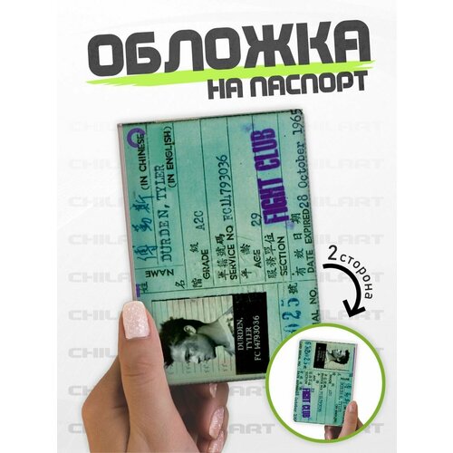 фото Обложка для паспорта chilart, голубой
