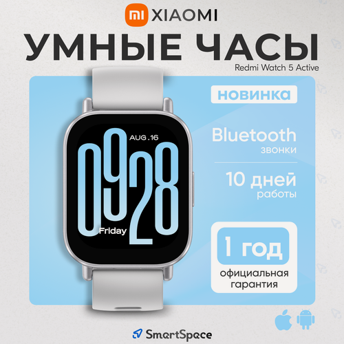 Изображение товара Смарт-часы Xiaomi Redmi Watch 5 Active Matte Silver матовое серебро