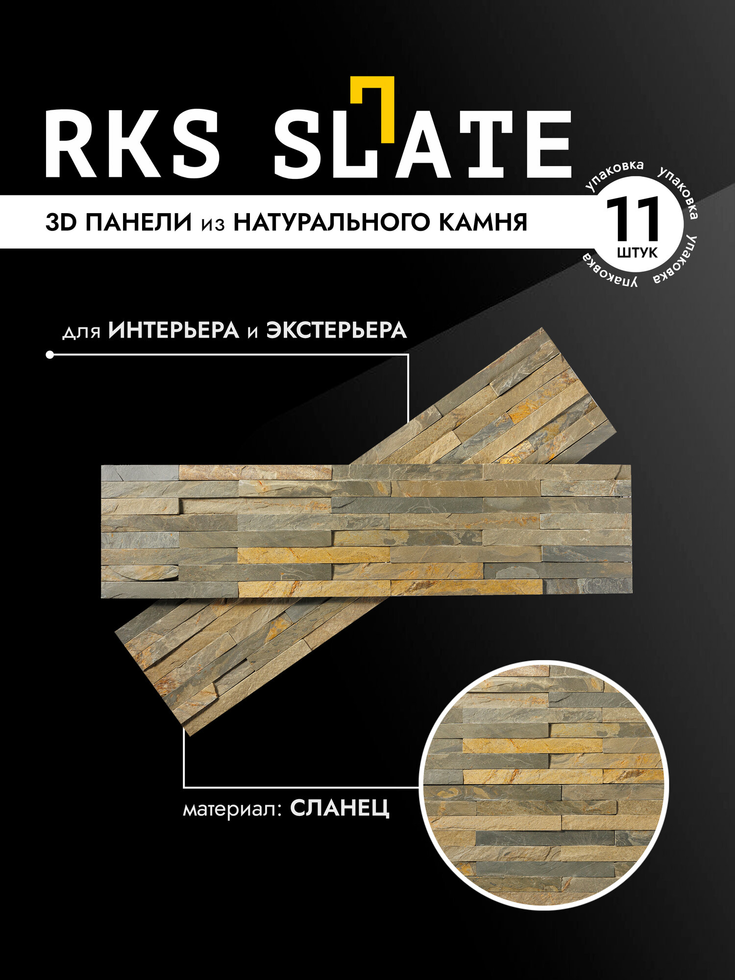 Панель фасадная камень Сланец RKS SLATE Dark Multicolor Pencil