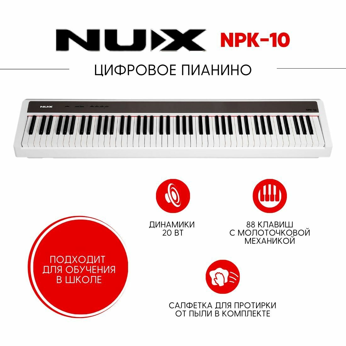 Цифровое портативное пианино NUX NPK-10, белое, X-образная стойка в комплекте