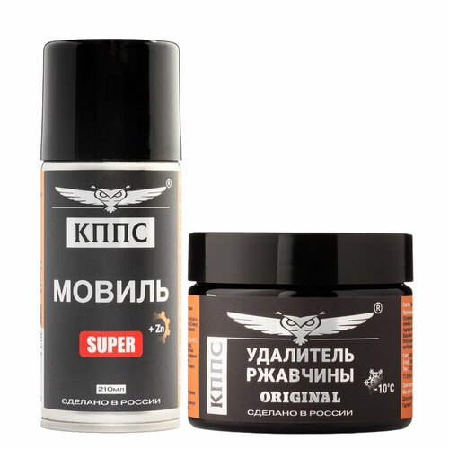 Удалитель ржавчины КППС ORIGINAL (250г) + Мовиль КППС SUPER (210мл)