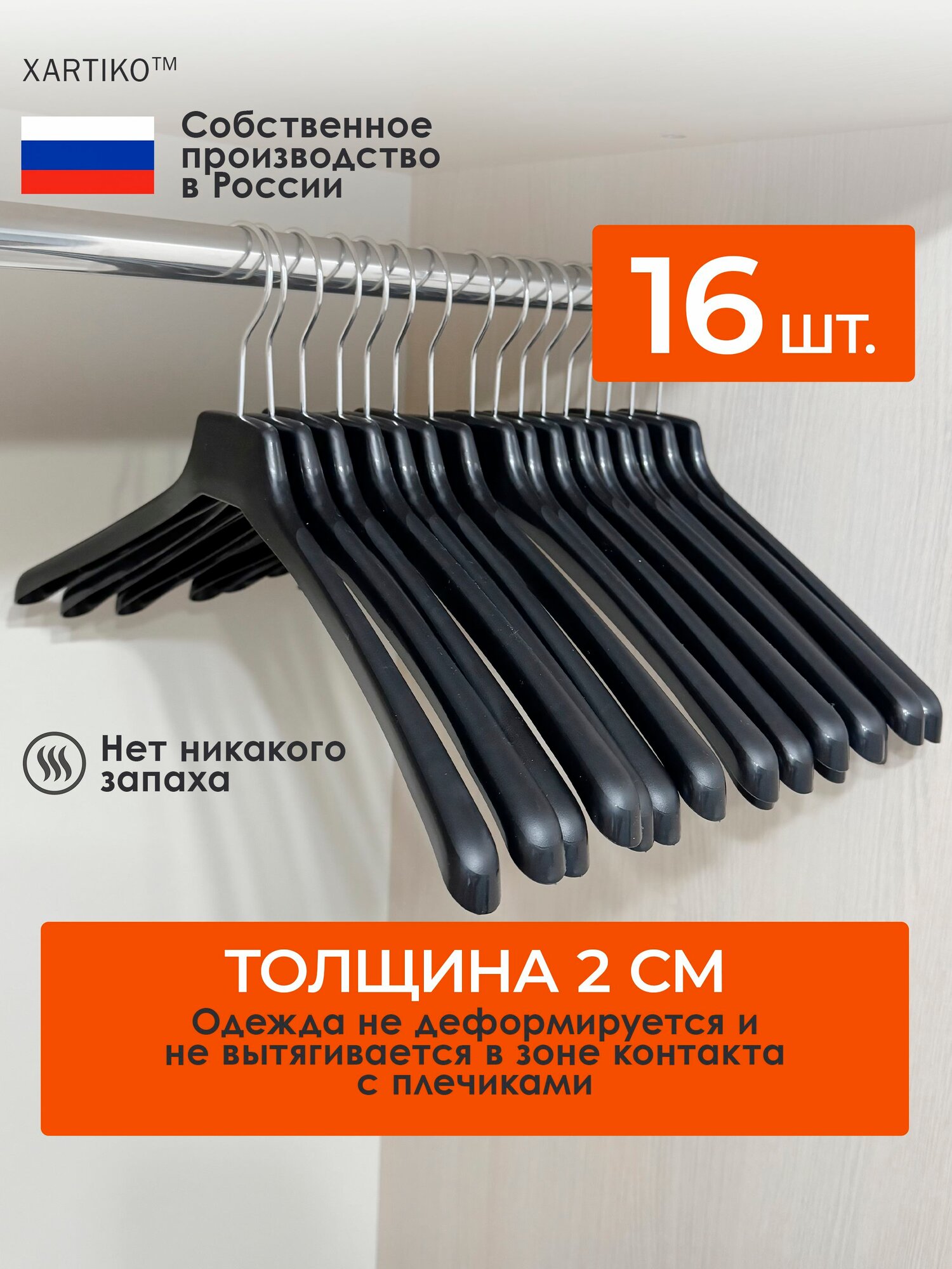 Вешалки плечики для одежды пластиковые 16 шт черные