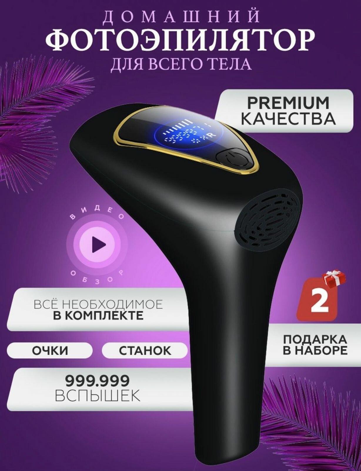 Лазерный эпилятор IPL с эффектом охлаждения, Фотоэпилятор женский для всего тела, Косметический эпилятор для домашнего использования, удаления волос зоны бикини, подмышек, ног, лица