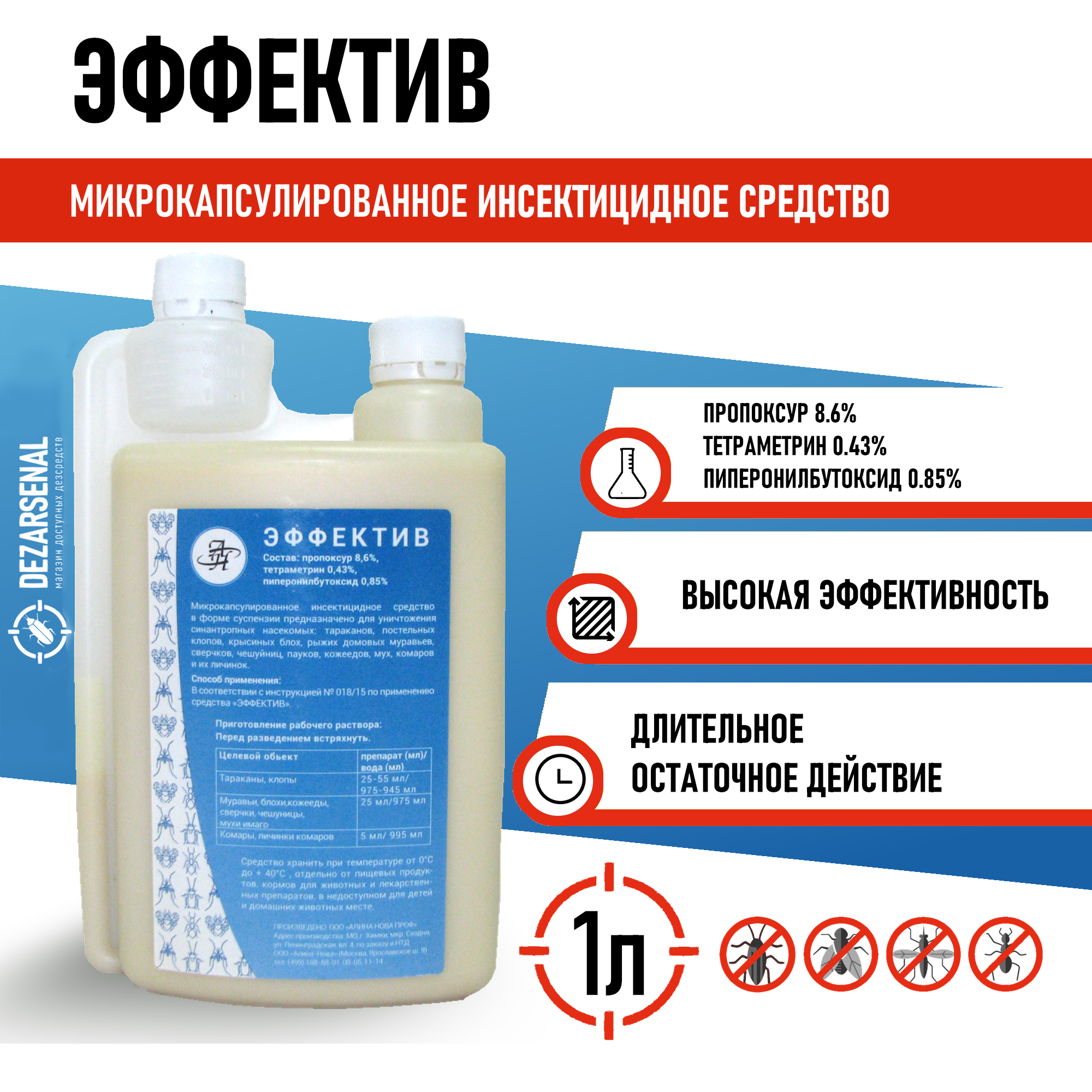 Эффектив профессиональное средство от тараканов, без запаха, 1 л