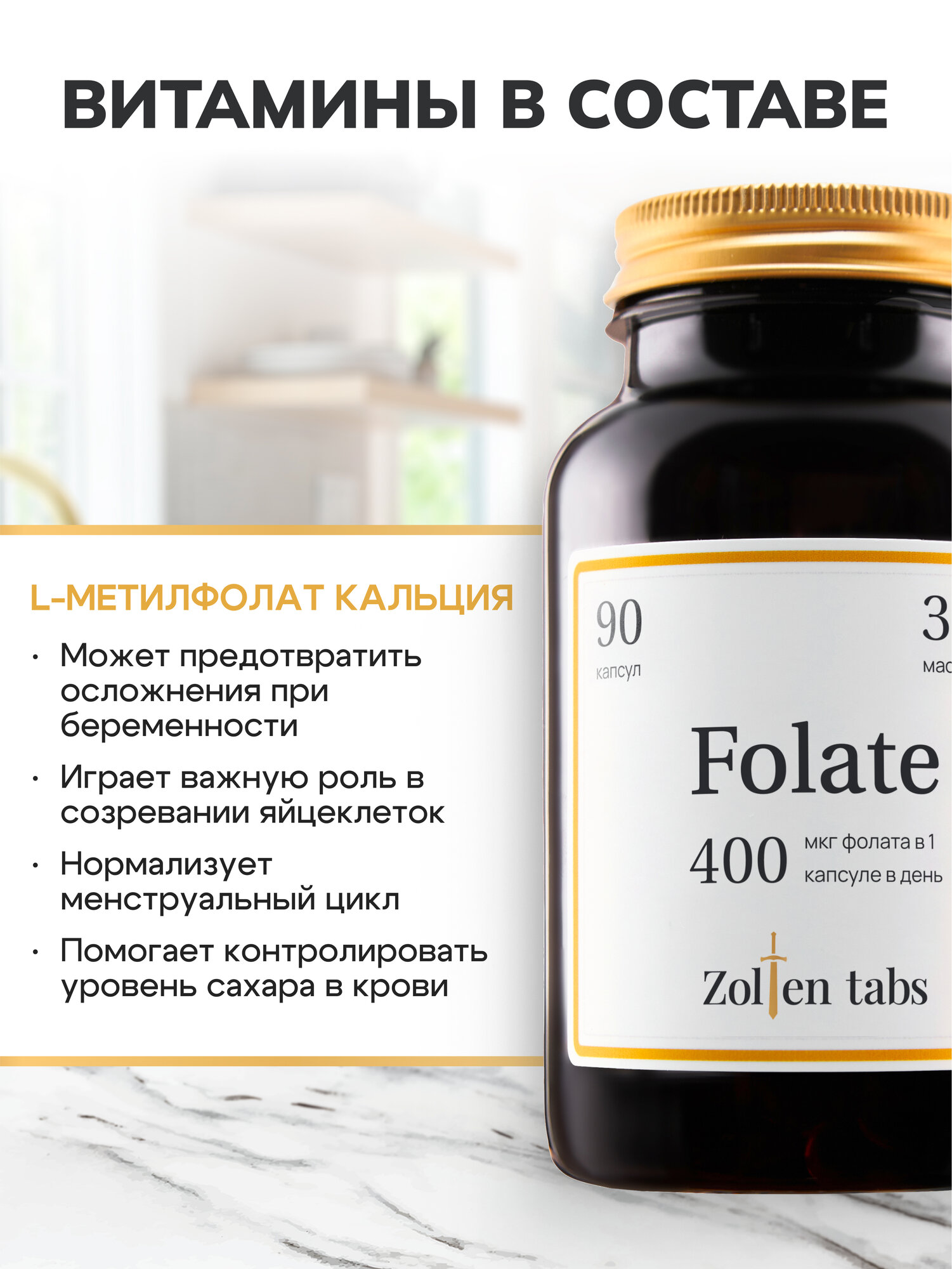 Витамины Для Беременных И Кормящих Набор витаминов Инозитол и Фолиевая кислота, для иммунитета и беременных и кормящих Zolten Tabs
