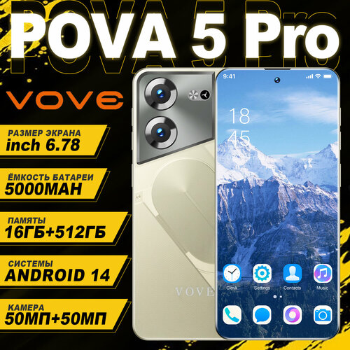 Смартфон VOVE POVA 5 Pro 16512 ГБ Android 14 8-ядерный процессор 678-дюймовый экран 5G-смартфон 10500₽