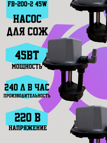 Изображение товара Насос (помпа) подачи СОЖ FB-200-2 45W