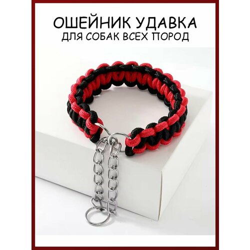 Ошейник для собак, ошейник-удавка