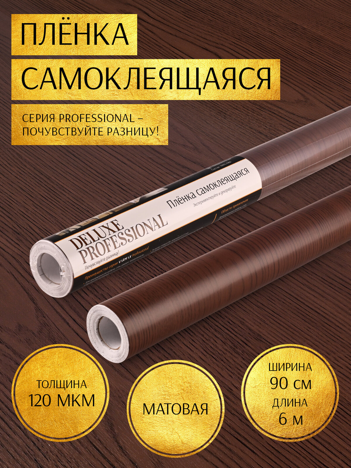 Пленка самоклеящаяся 