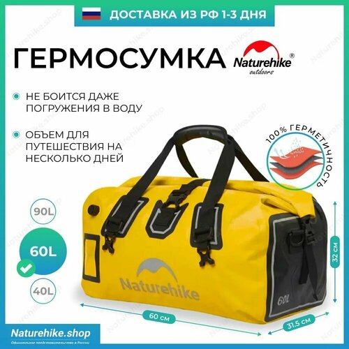Сумка спортивная Naturehike 60 л 315х32х60 см ручная кладь желтый 11191₽