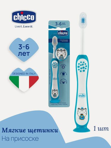 Изображение товара Зубная щетка детская Chicco на присоске от 3 до 6 лет, голубая