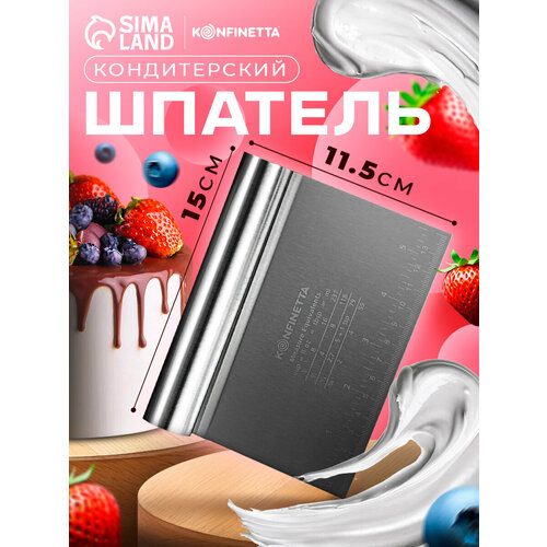 фото Шпатель кондитерский с размерной линейкой konfinetta, 15×11,5 см