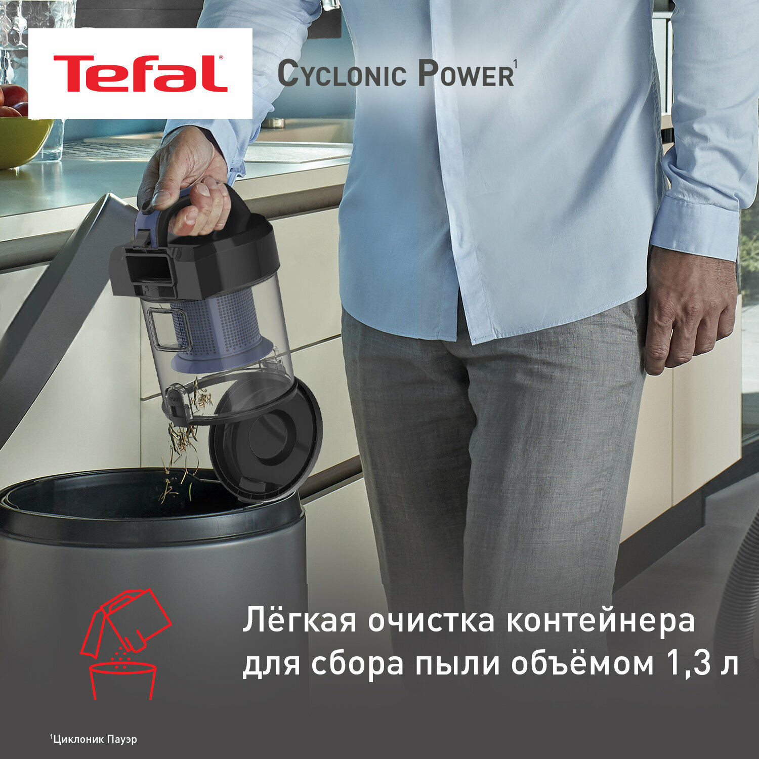 Пылесос Tefal Cyclonic Power TW1931RH, 1200 Вт, контейнер 1.3 л, циклонная технология — фото 1