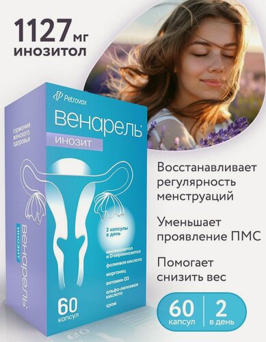 Изображение товара Венарель Инозит витамины для женщин, мио инозитол для планирования беременности, фолиевая кислота, 60 капсул