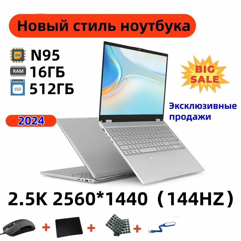 Разрешение экрана 2560 * 1600, 2.5K 16.1" Ноутбук YIMO-H21, Intel Processor N-sevies N95 (3.4 ГГц), RAM 16ГБ, SSD M.2 Intel HD Graphics, 2.5K, Windows10 Pro,