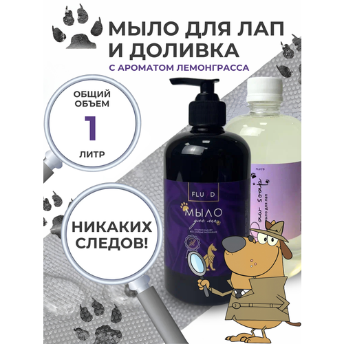 Жидкое мыло для животных