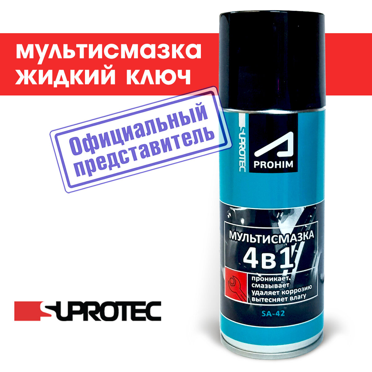 Мультисмазка 4 в 1 А-прохим 200 мл