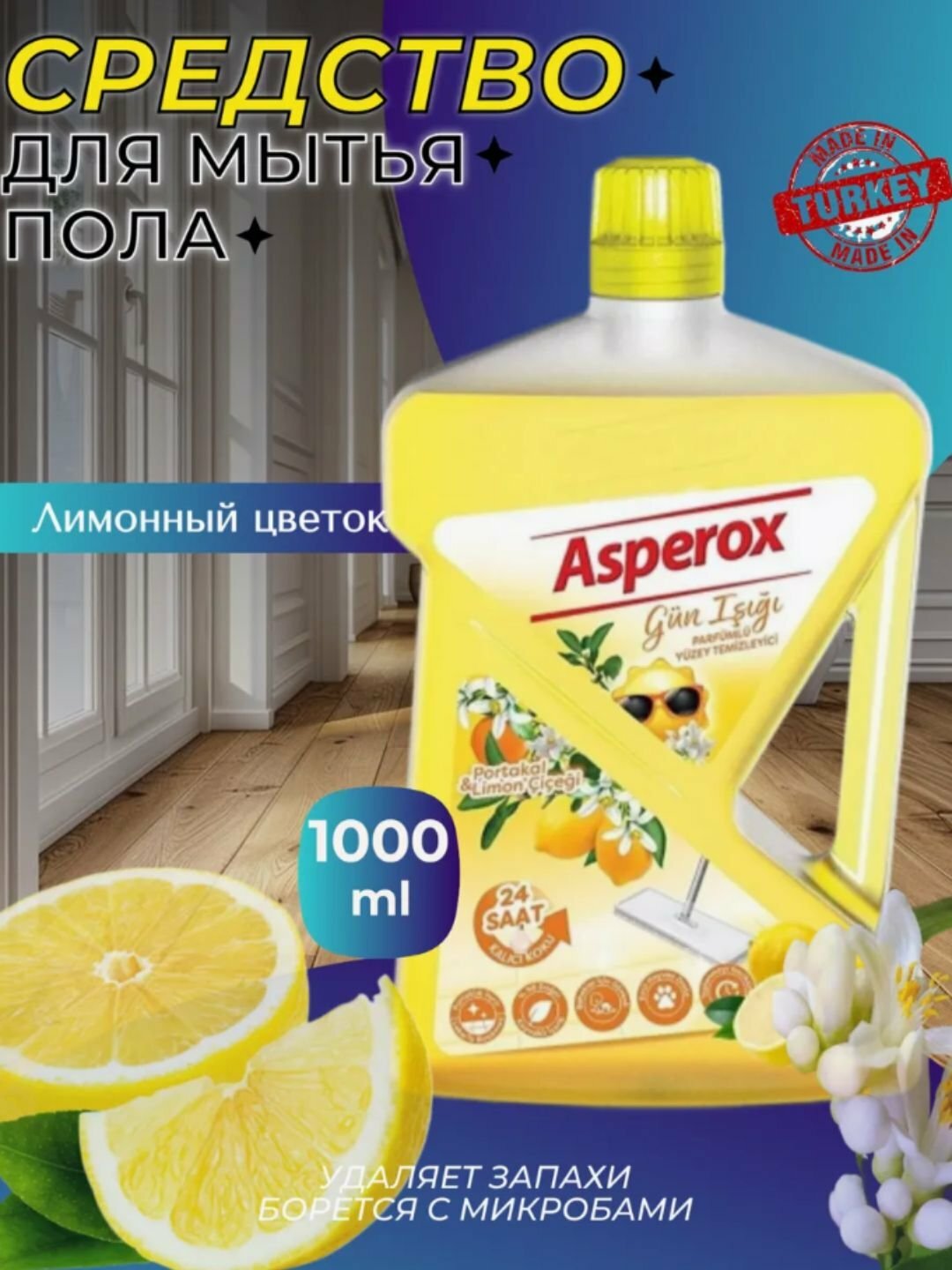 Универсальный очиститель поверхностей ASPEROX LIQUID SURFACE CLEANER YELLOW 1000 ml.
